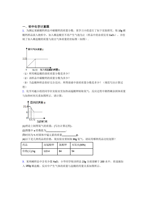 化学中考化学模拟试卷汇编：计算题流程题实验题试卷及答案-百度文库(4)