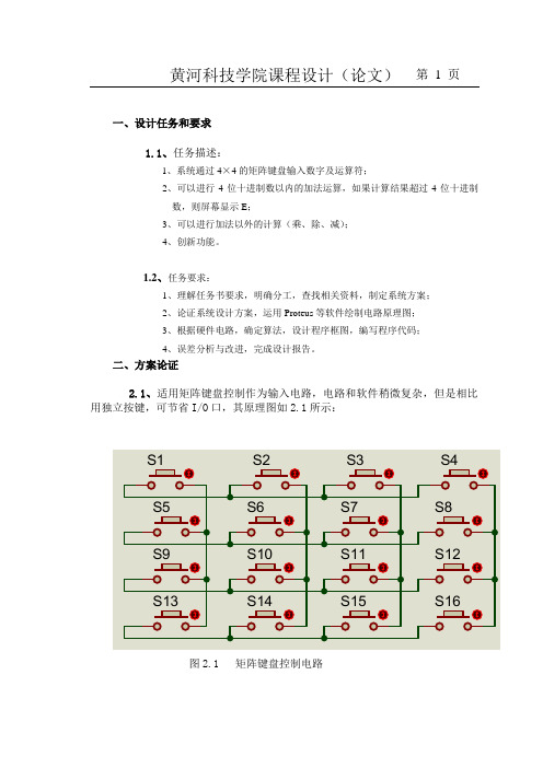 4位数加法器课程设计 2