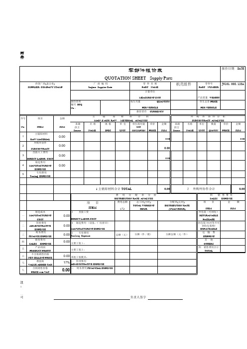 报价单