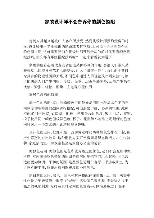 家装设计师不会告诉你的颜色搭配