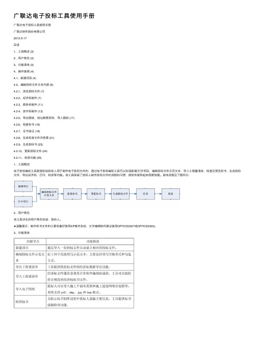 广联达电子投标工具使用手册