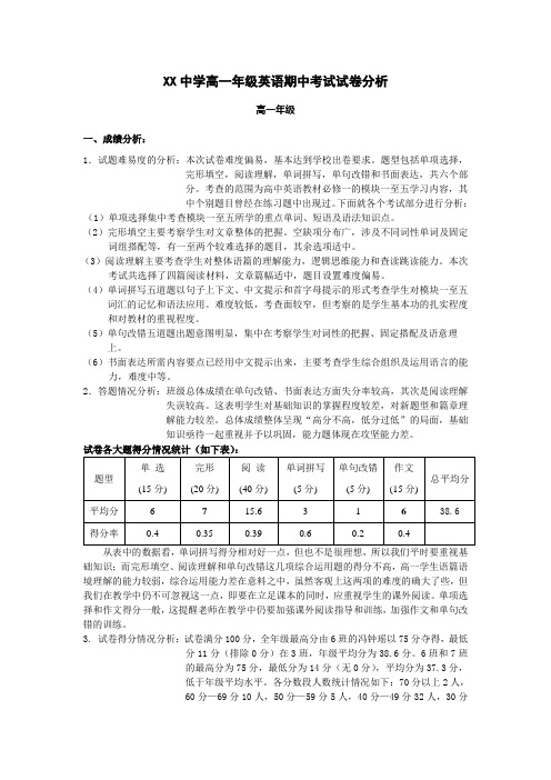 高一英语试卷分析