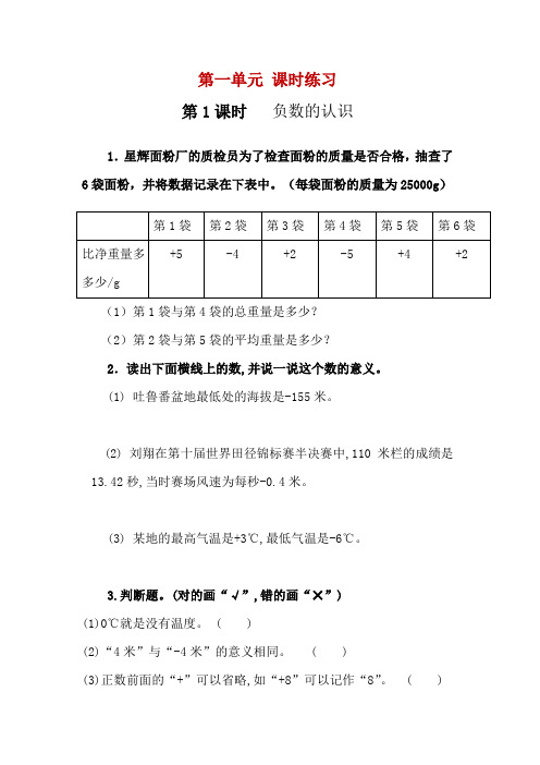 部编人教版六年级下册数学全册课时练习+课后练习(附答案)