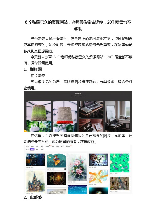 6个私藏已久的资源网站，老师傅偷偷告诉你，20T硬盘也不够装