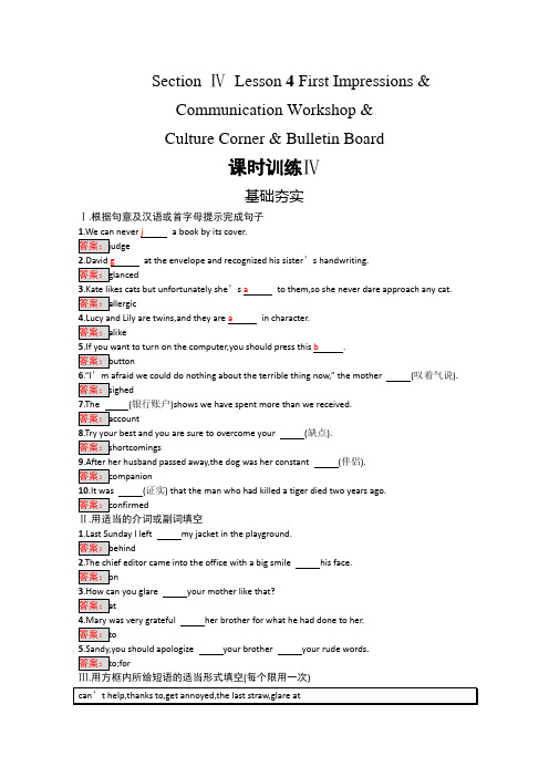 2019秋高二年级英语北师大版必修5练习：Unit 13《People》Lesson 4《First Impressions》(含答案)