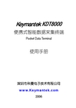 深圳市科曼电子技术 Keymantek KDT8000 便携式智能数据采集终端 说明书