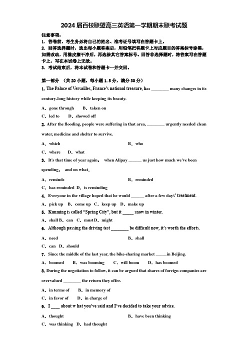 2024届百校联盟高三英语第一学期期末联考试题含解析