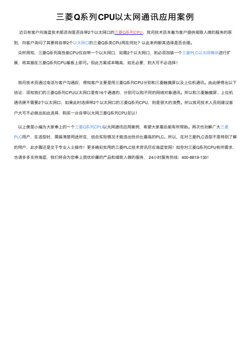 三菱Q系列CPU以太网通讯应用案例