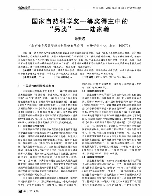 国家自然科学奖一等奖得主中的“另类”——陆家羲