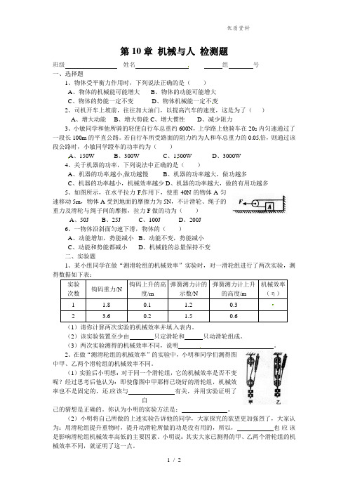 新沪科版八年级物理全册第10章 机械与人 检测题