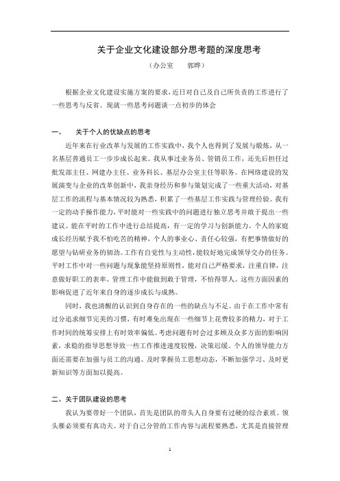 深度思考(郭晔)