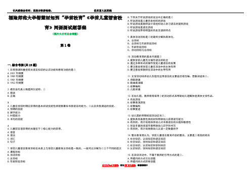 福建师范大学智慧树知到“学前教育”《学前儿童语言教育》网课测试题答案3