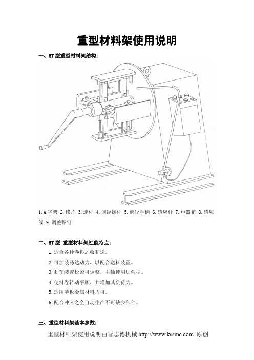 重型材料架使用说明