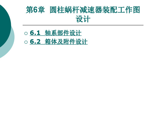 机械切削加工：第六章