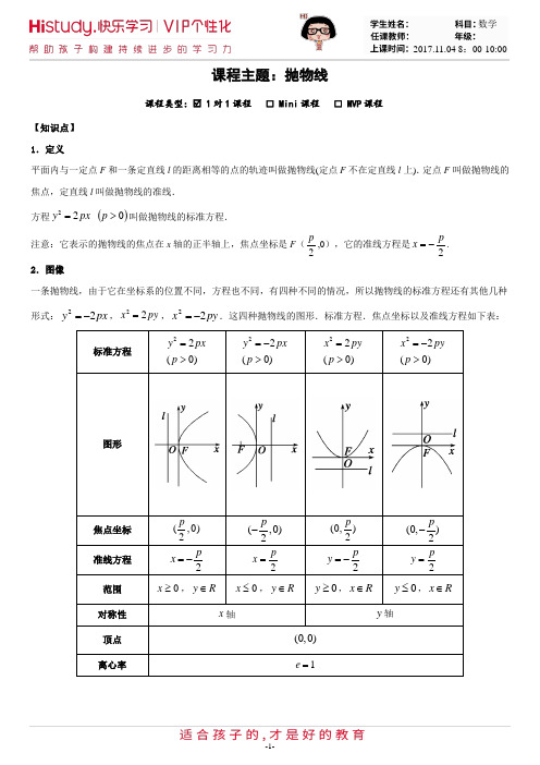 5.抛物线-讲义版