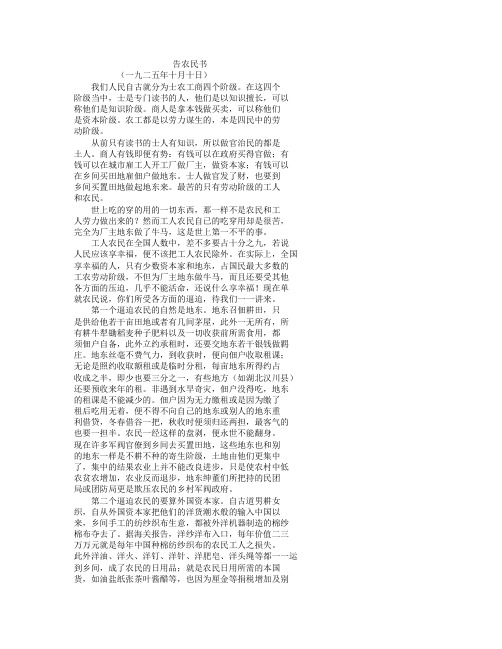 告农民书