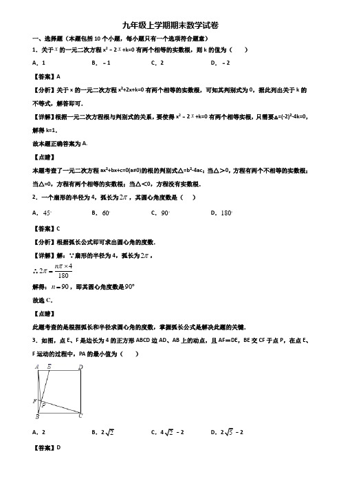 ★试卷3套精选★新疆名校2018届九年级上学期期末适应性数学试题