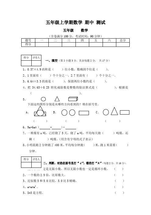 2017-2018学年最新审定最新人教版2017-2017-2018五年级上数学期中试卷