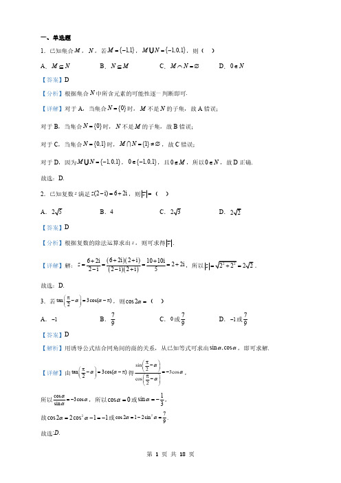 福建省高三上学期第三次月考数学试题(解析版)