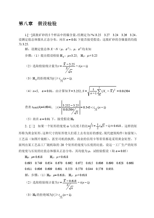 概率论与数理统计浙大四版习题答案第八章