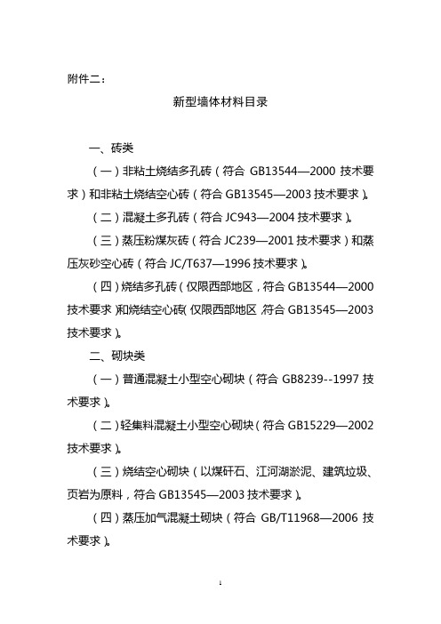 新型墙体材料目录