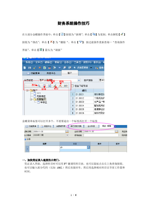 金蝶EAS财务系统操作技巧