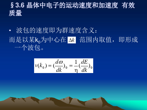 §3.6-3.8  有效质量+电子和空穴导电+能带qufen