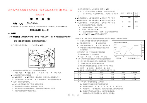 泊师高中高二地理第二学期第一次考试高二选修2(14单元)试题及答案