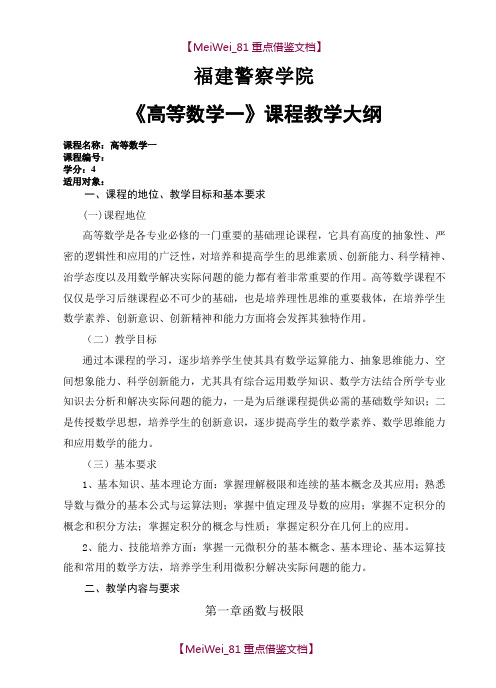 【9A文】同济大学高等数学上第七版教学大纲(64学时)