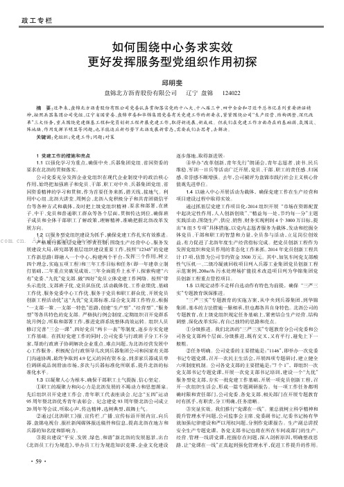 如何围绕中心务求实效更好发挥服务型党组织作用初探