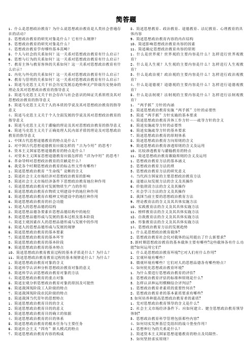 思想政治教育专业必考题及专业基础