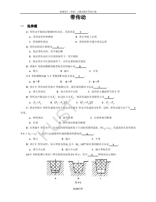 机械设计题库06_带传动