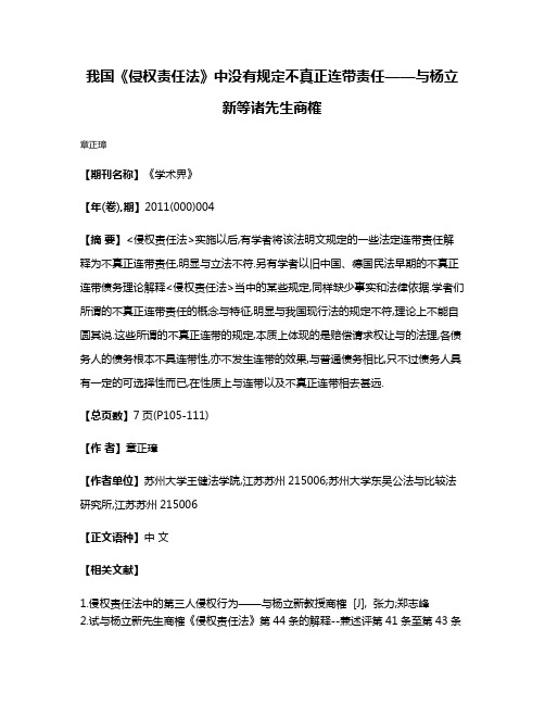 我国《侵权责任法》中没有规定不真正连带责任——与杨立新等诸先生商榷