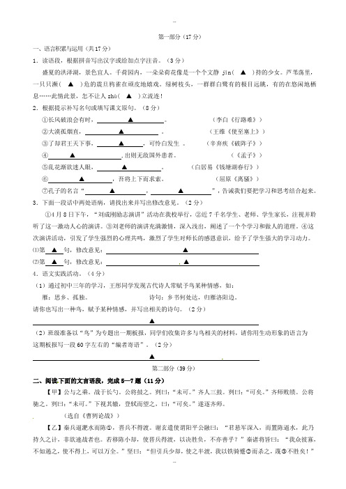 2019-2020学年江苏省宿迁市九年级中考三模试题(语文