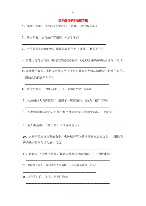 四年级比喻句、拟人句、陈述句、反问句修改病句转述句句子练习题