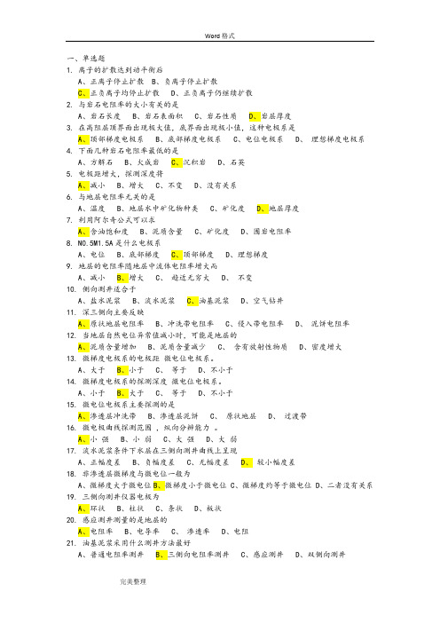 中国石油大学(北京)测井在线作业答案