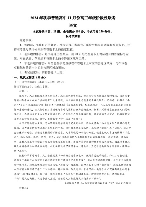 2025届湖北省部分高中高三上学期11月(期中)联考语文试题(有答案)