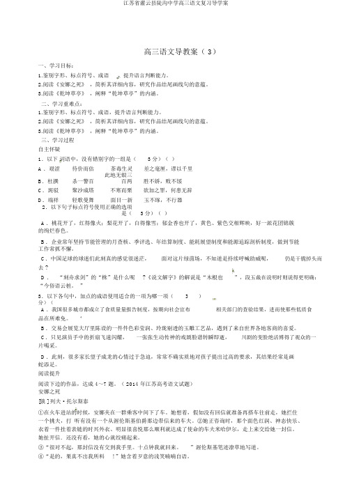 江苏省灌云县陡沟中学高三语文复习导学案