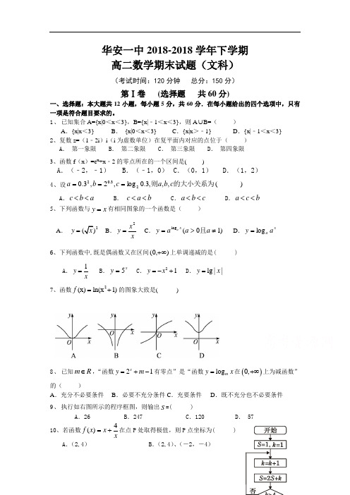 福建省华安一中2018届高三上学期开学考试2018学年高二