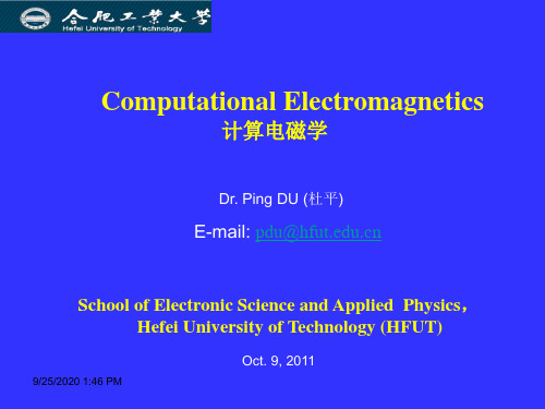 《计算电磁学》第一讲综述