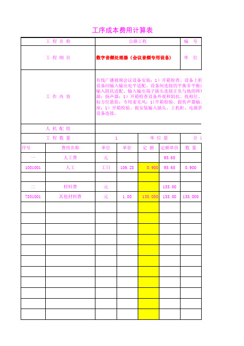 5304.31数字音频处理器(会议音频专用设备)