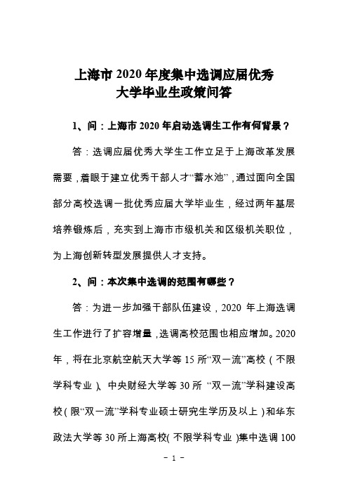 大学毕业生政策问答