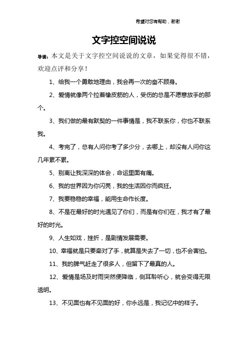 文字控空间说说_1