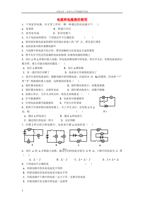 九年级物理上册13_3电流和电流表的使用练习题新版苏科版