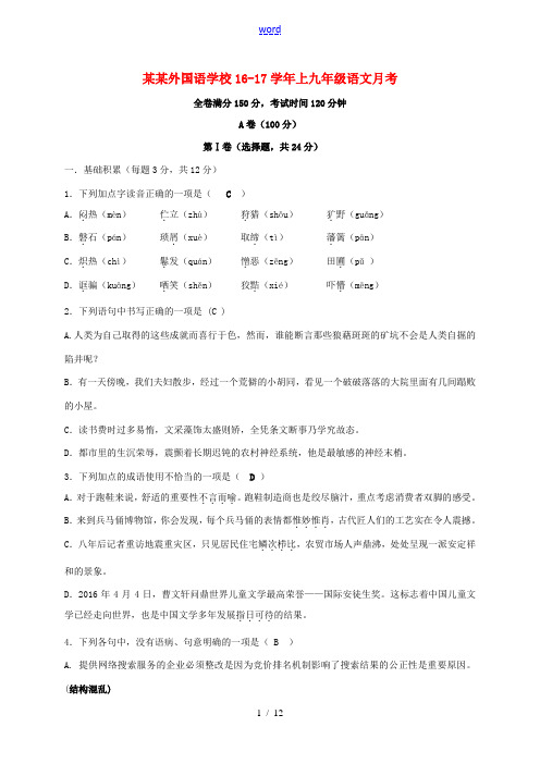 九年级语文10月月考试题 新人教版-新人教版初中九年级全册语文试题