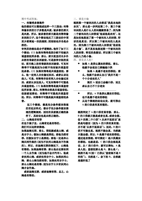 逻辑学期中考试答案