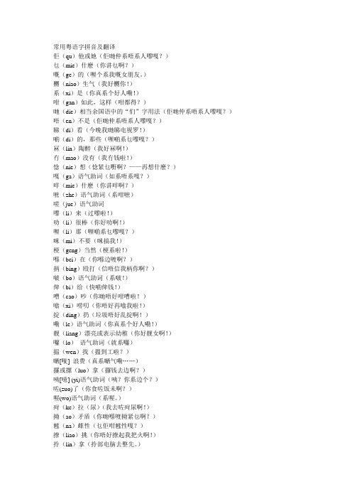 粤语常用字拼音