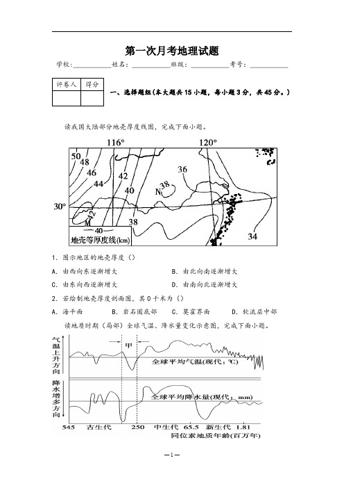 河北省保定市唐县第二中学2022-2023学年高一下学期第一次月考地理试卷(PDF版,含解析)