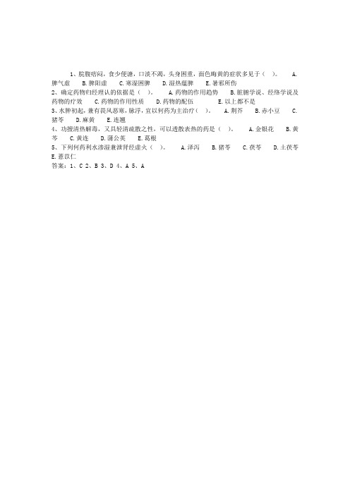 2011中医执业医师考试模拟试题精选及答案(2)