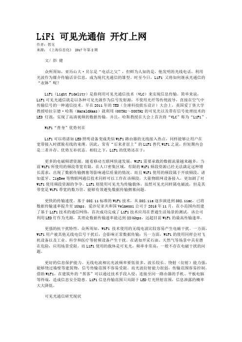 LiFi 可见光通信 开灯上网